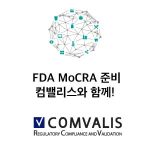 FDA MoCRA 준비 – 2024년 7월 1일까지 기한 연기